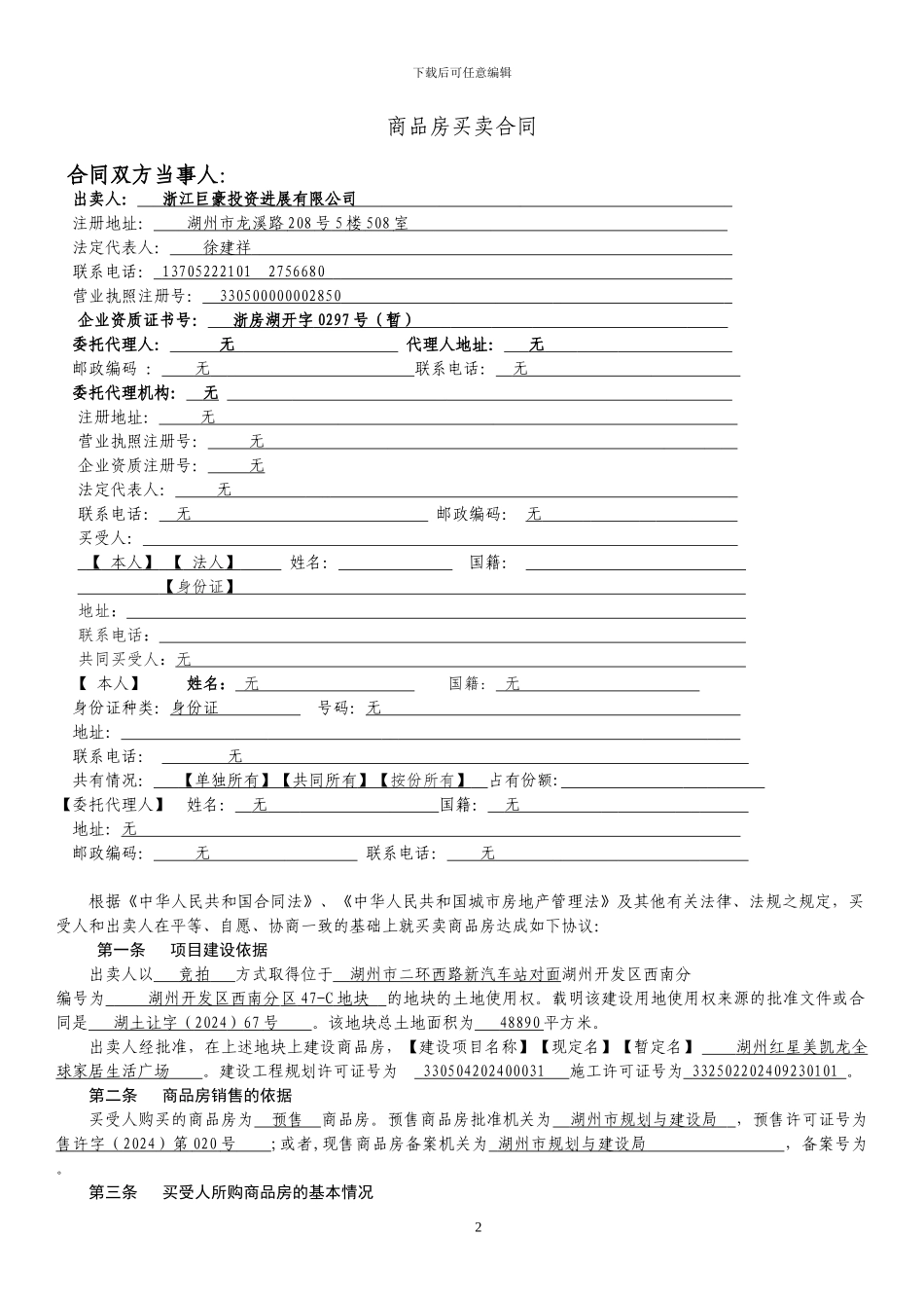 商品房买卖合同新_第2页