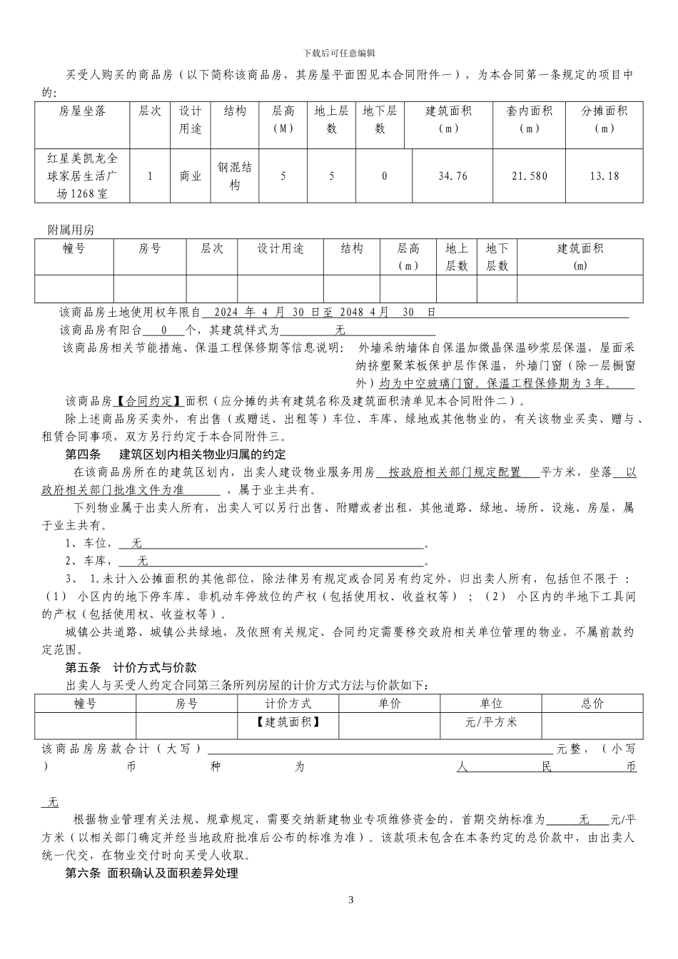 商品房买卖合同新_第3页