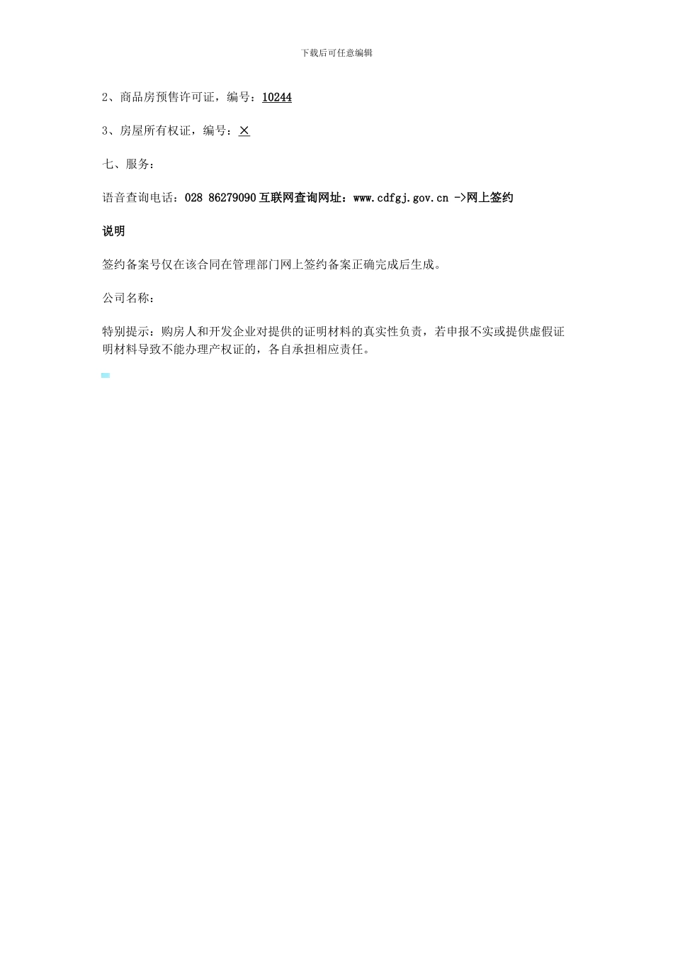 商品房买卖合同摘要_第2页