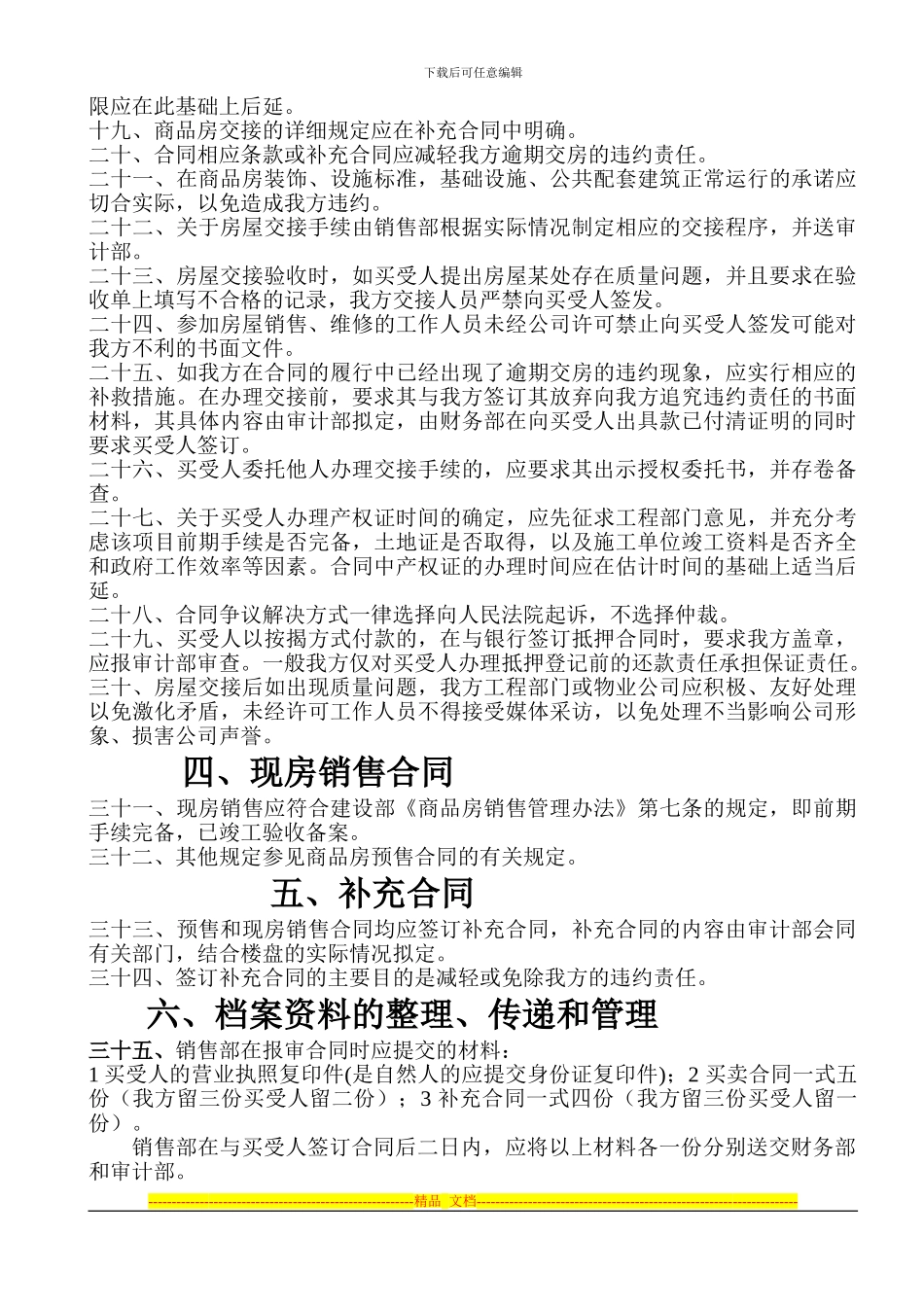 商品房买卖合同管理办法_第2页
