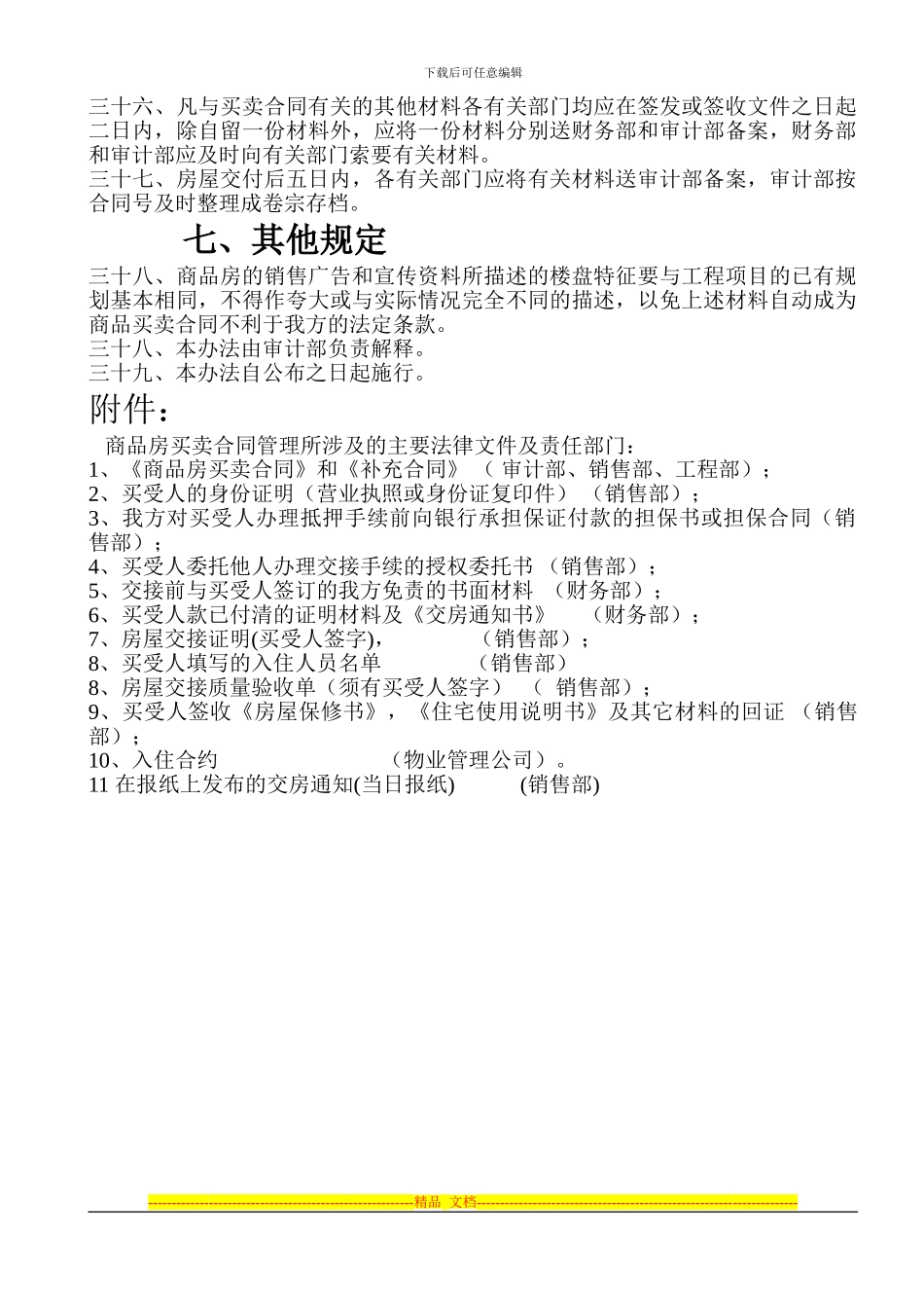 商品房买卖合同管理办法_第3页