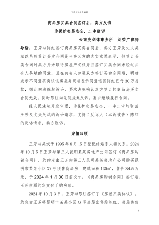 商品房买卖合同签订后-卖方反悔-二审败诉