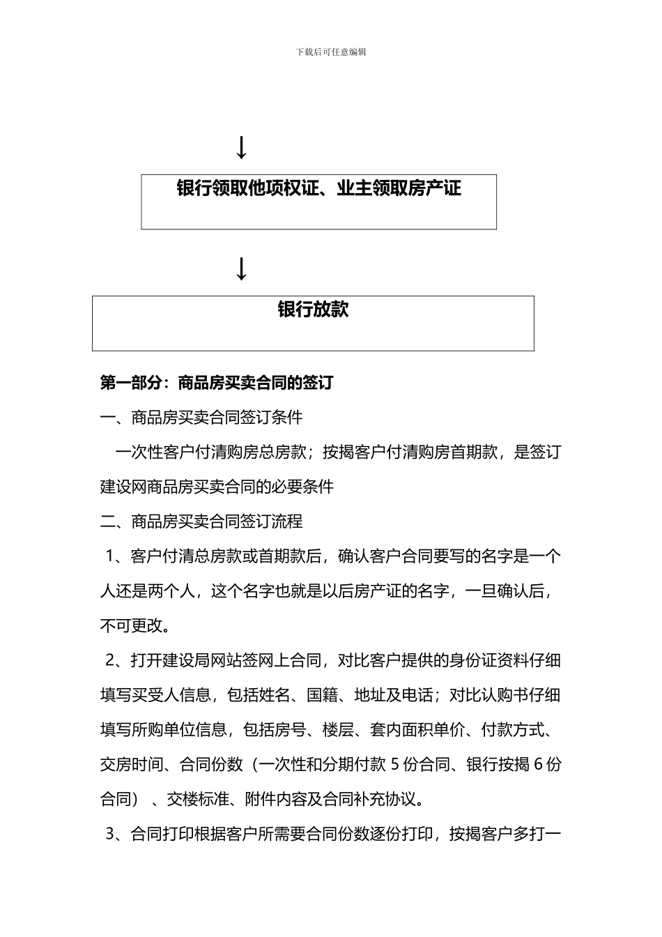 商品房买卖合同签订备案按揭抵押办证流程_第3页