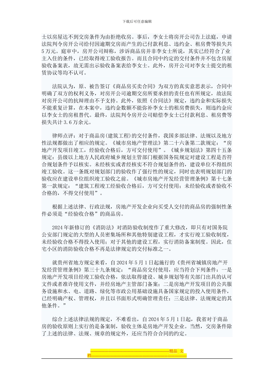 商品房买卖合同纠纷典型案例_第2页