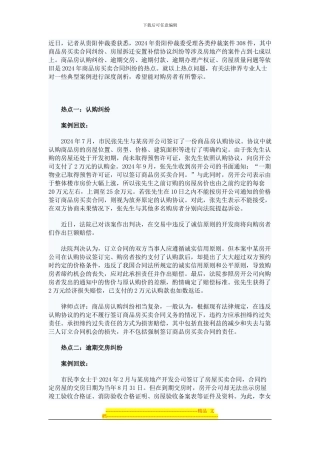 商品房买卖合同纠纷典型案例