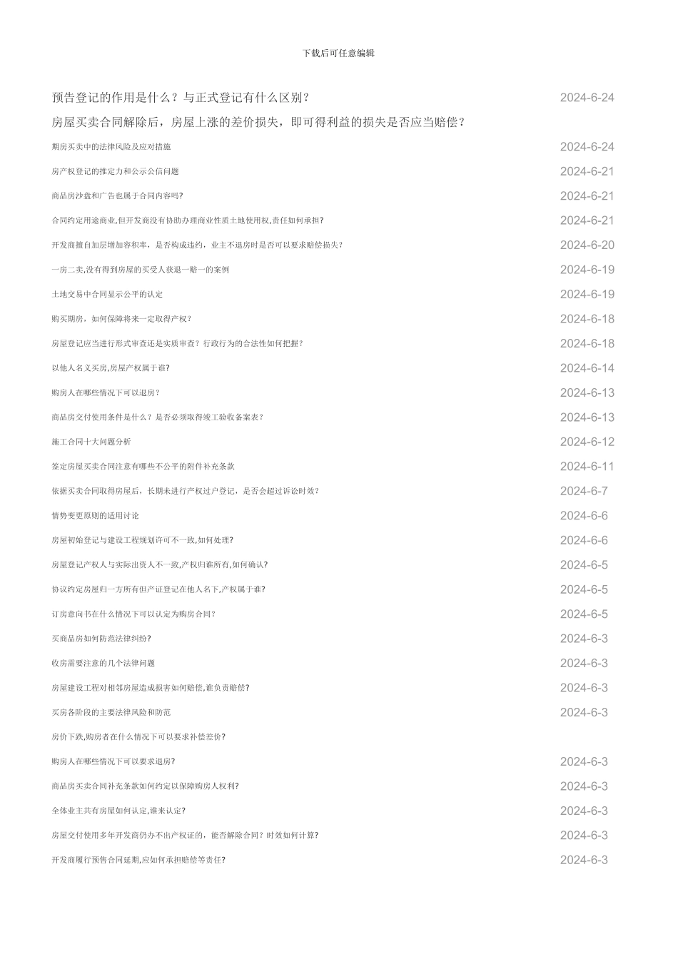 商品房买卖合同纠纷常见问题200问_第2页