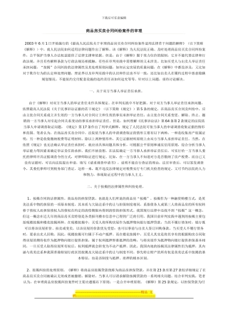 商品房买卖合同纠纷案件的审理