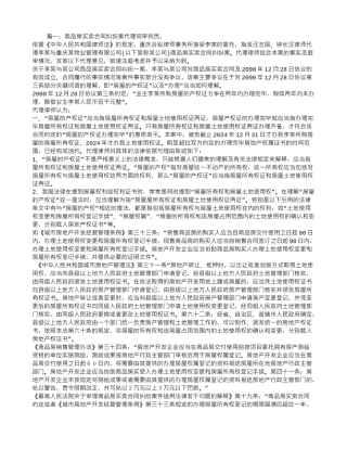 商品房买卖合同纠纷案代理词