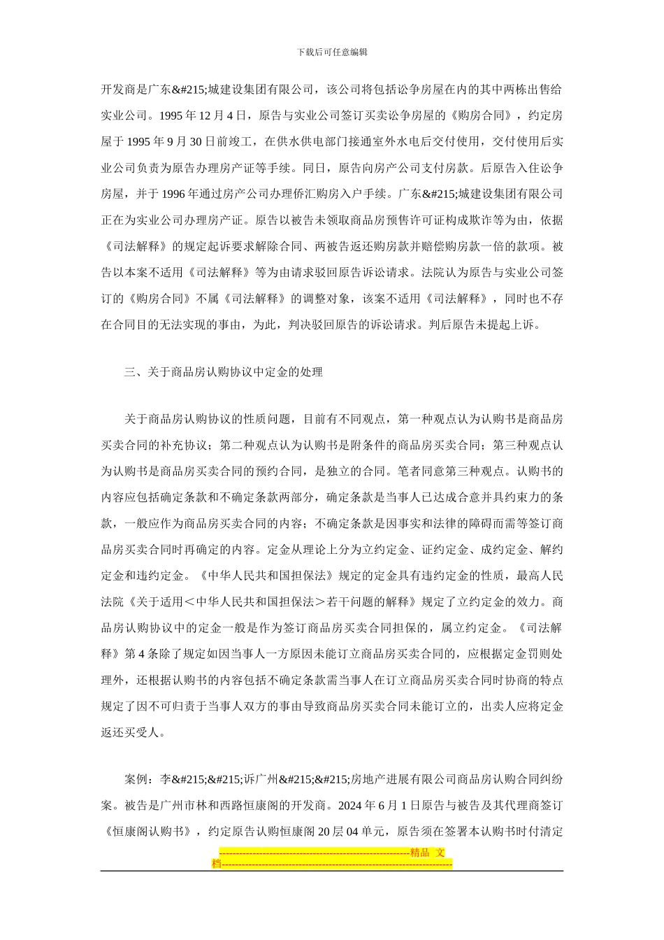 商品房买卖合同纠纷案实务若干问题探讨_第2页