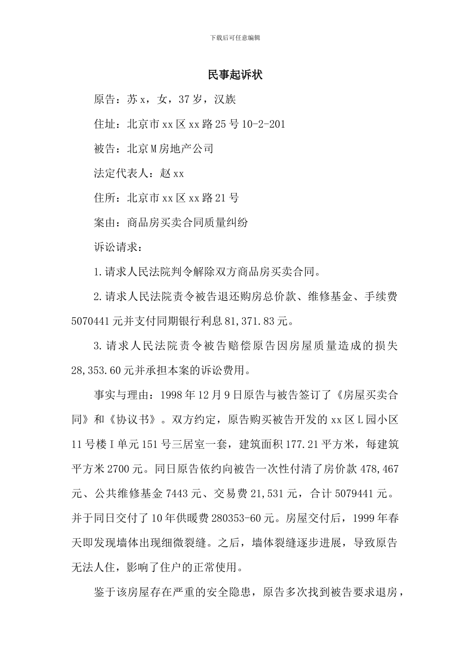 商品房买卖合同纠纷起诉书答辩状代理词_第1页