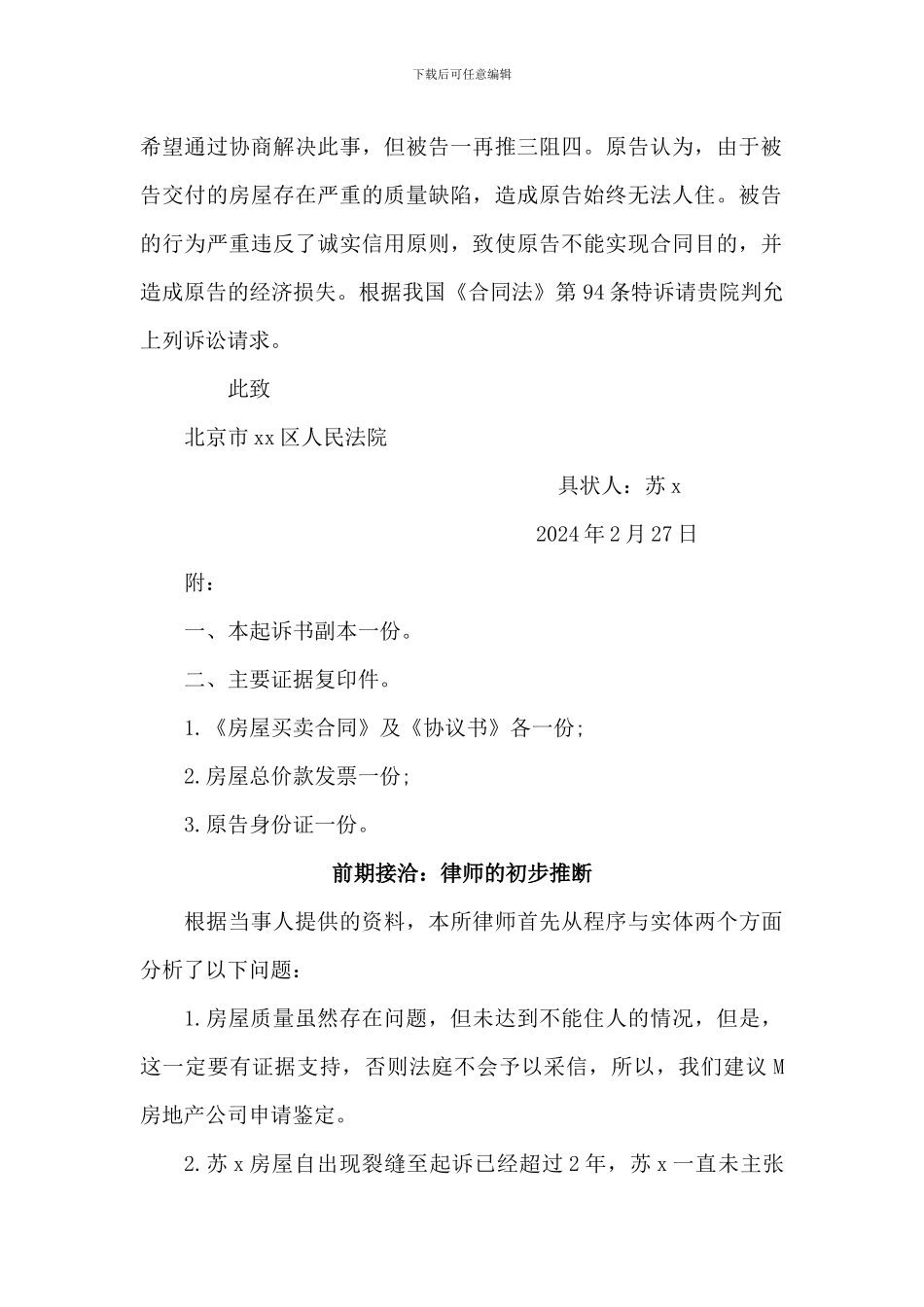 商品房买卖合同纠纷起诉书答辩状代理词_第2页