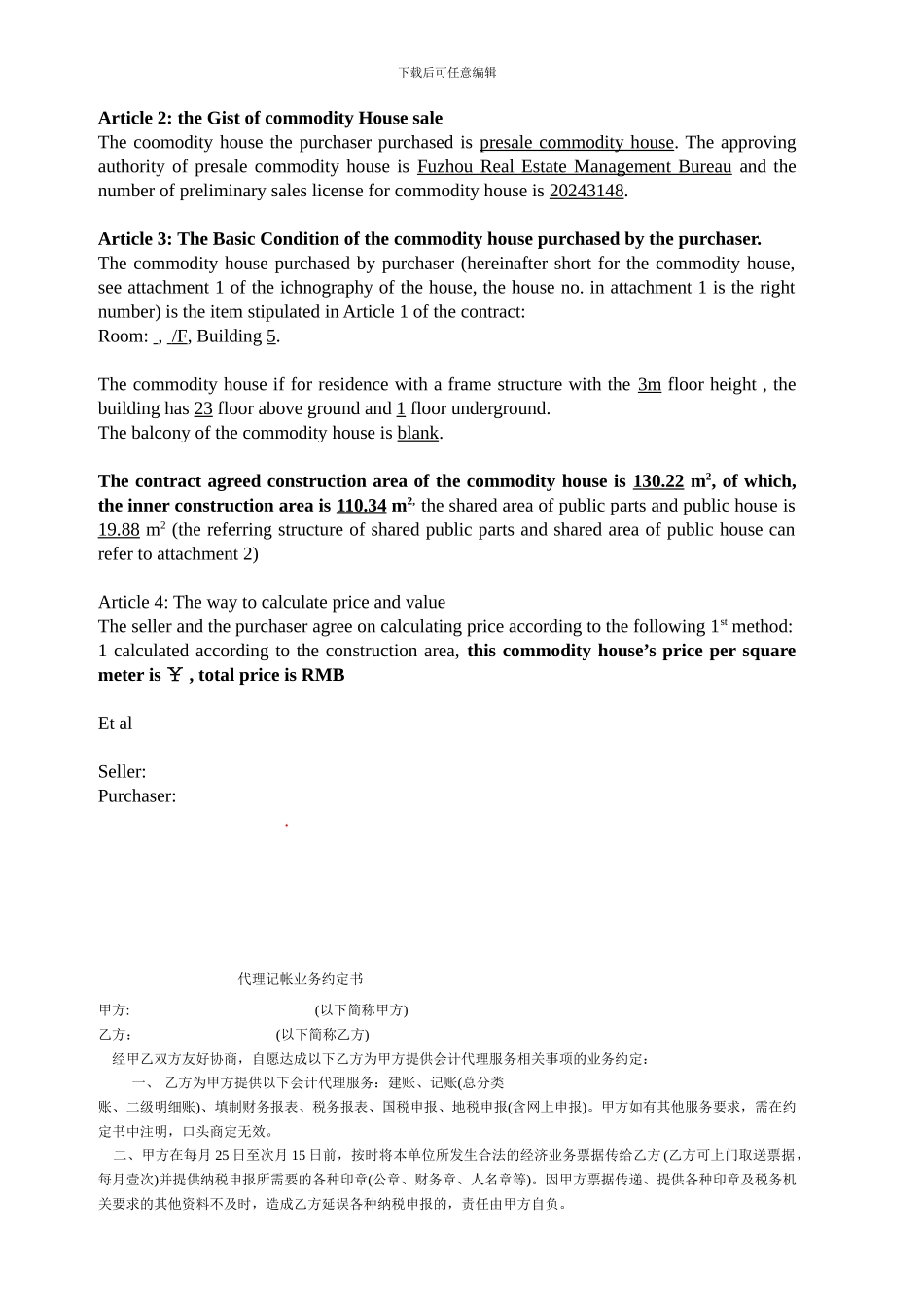 商品房买卖合同翻译模板_第2页