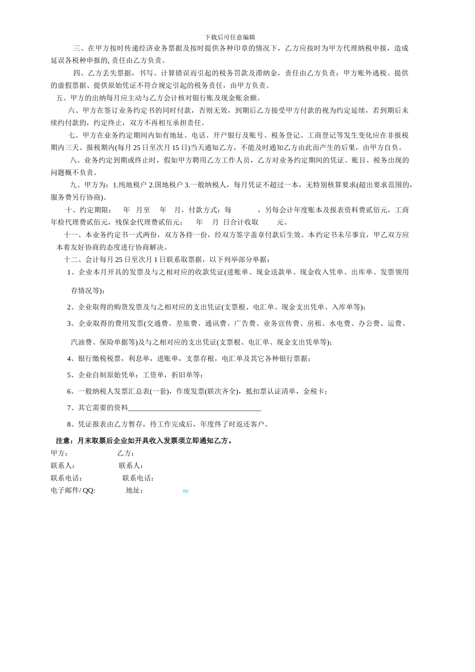 商品房买卖合同翻译模板_第3页