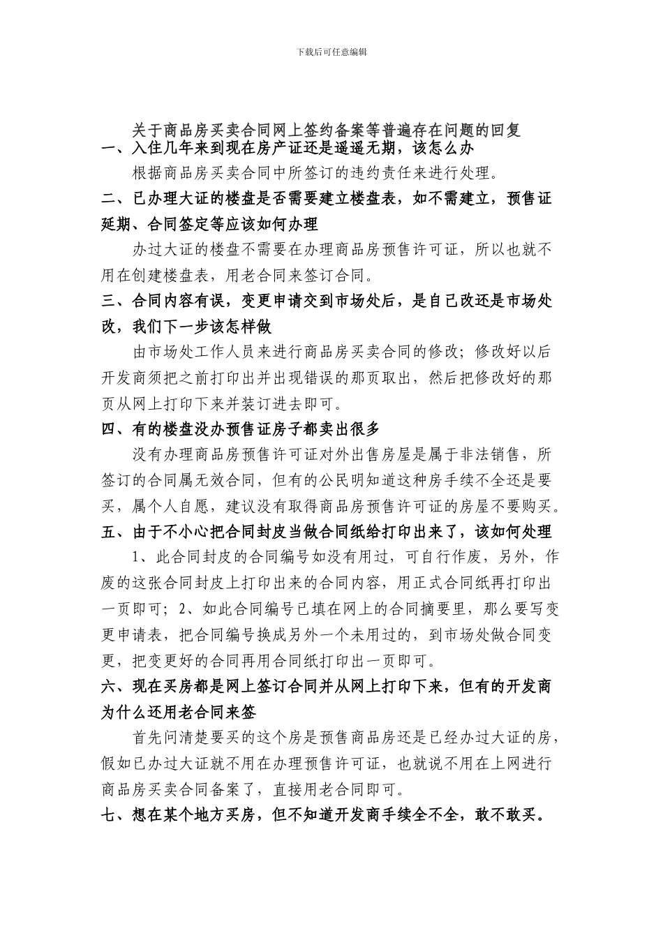 商品房买卖合同网上备案登记程序_第2页