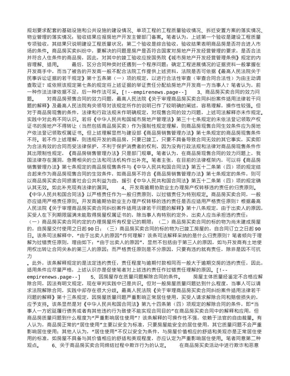 商品房买卖合同纠纷中的几个问题_第2页
