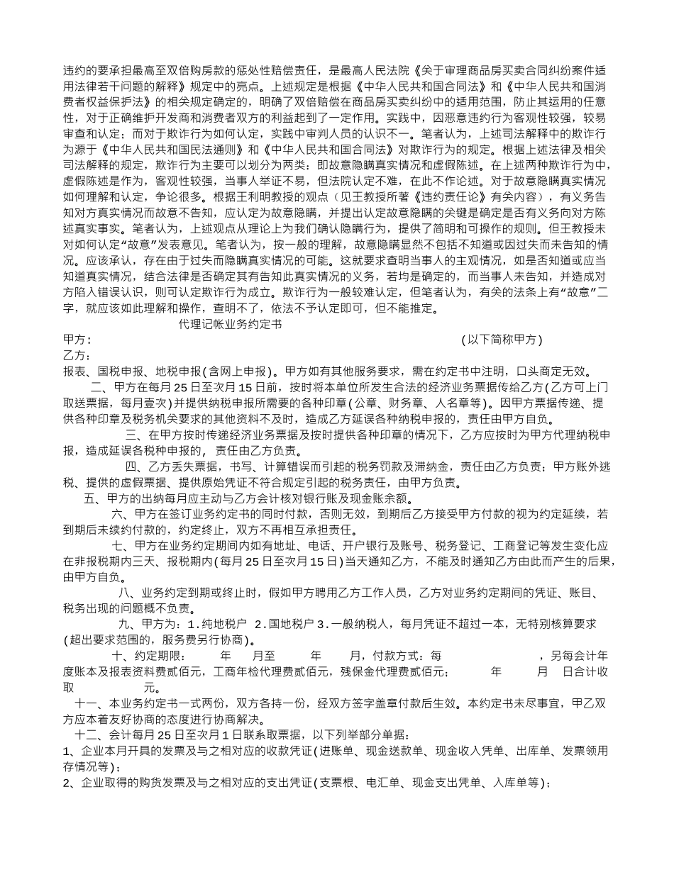 商品房买卖合同纠纷中的几个问题_第3页