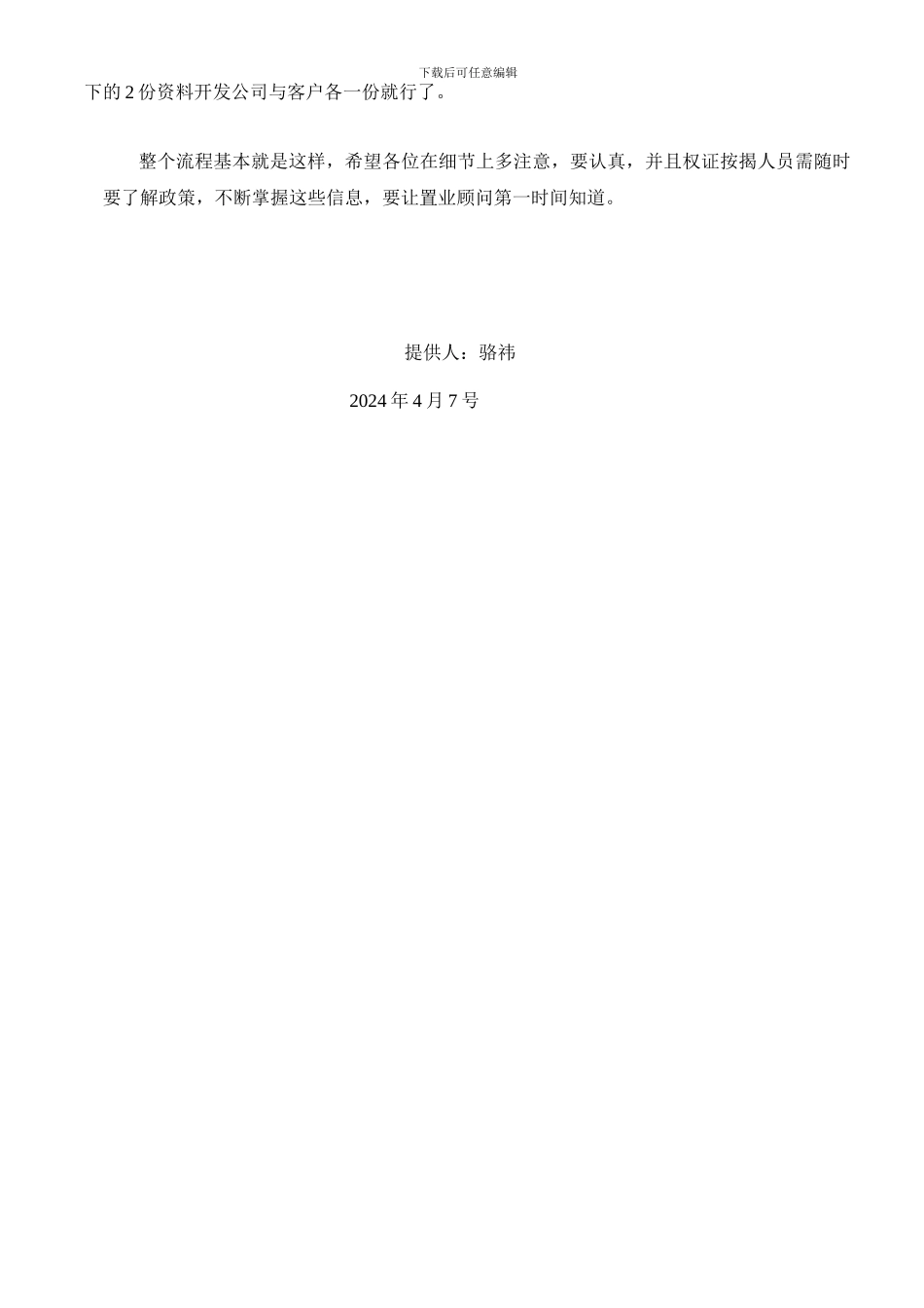 商品房买卖合同登记备案流程及所需资料_第2页