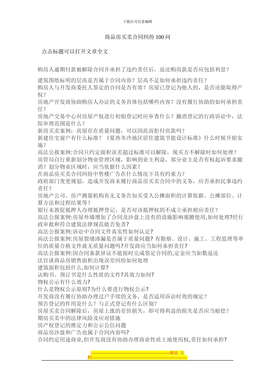 商品房买卖合同纠纷100问_第1页