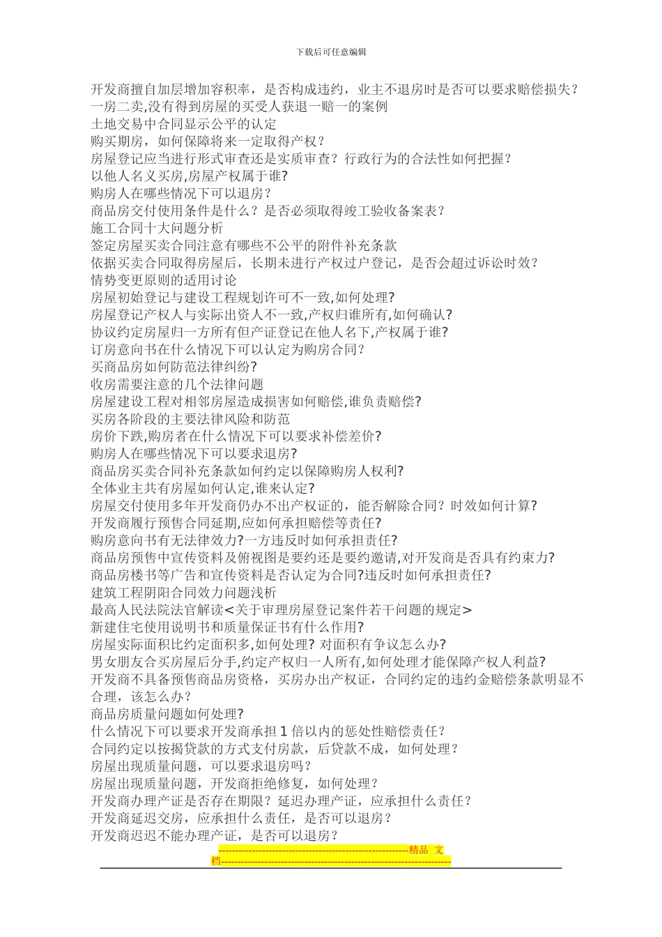 商品房买卖合同纠纷100问_第2页