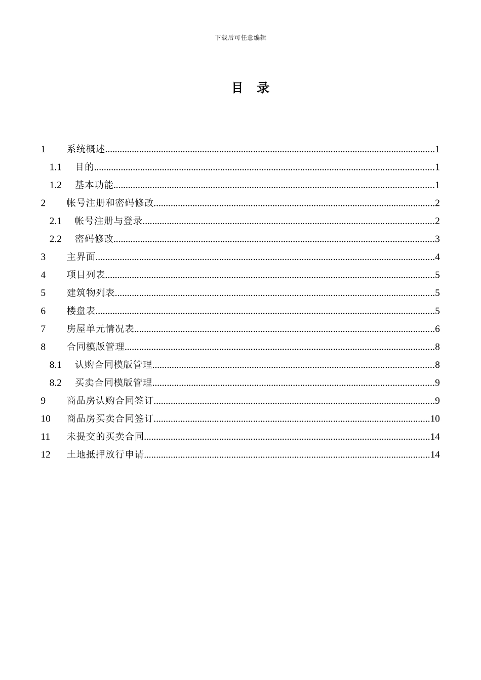 商品房买卖合同网上登记备案平台_第2页