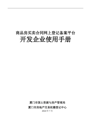 商品房买卖合同网上登记备案平台