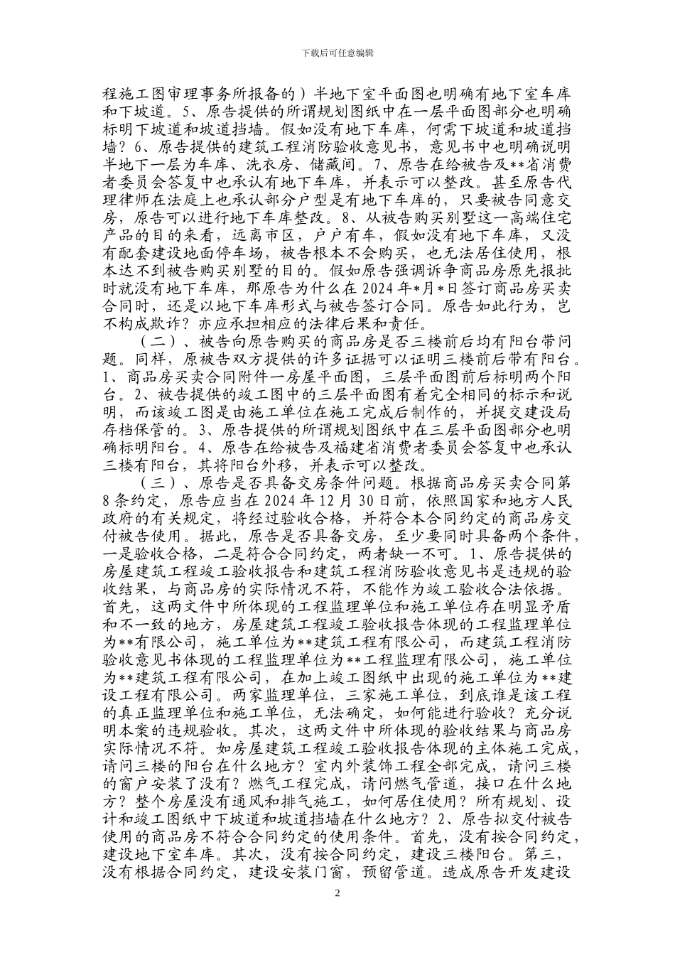 商品房买卖合同纠纷代理词1_第2页