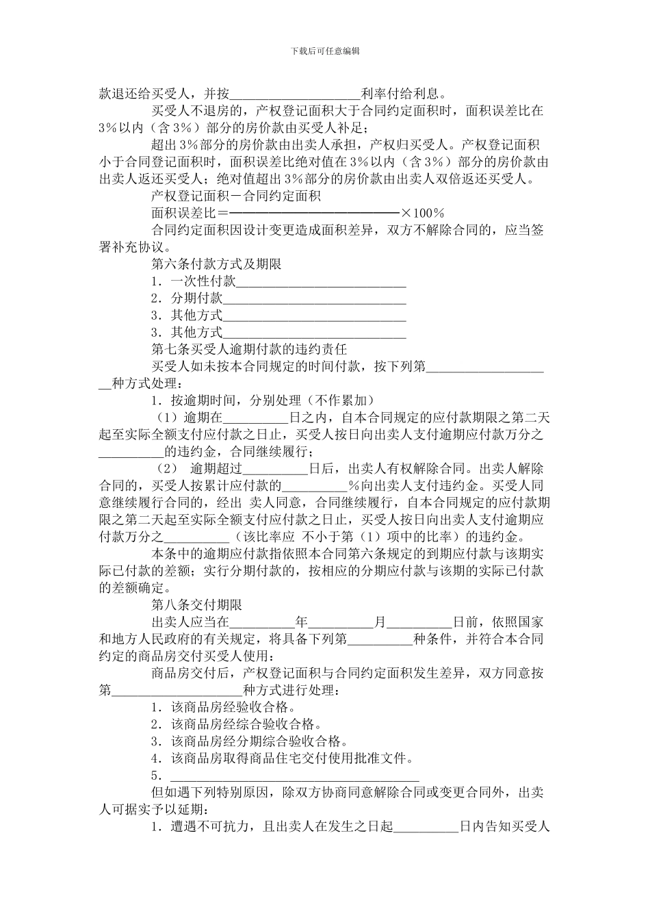 商品房买卖合同范本_第3页