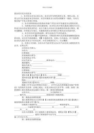 商品房买卖合同范本