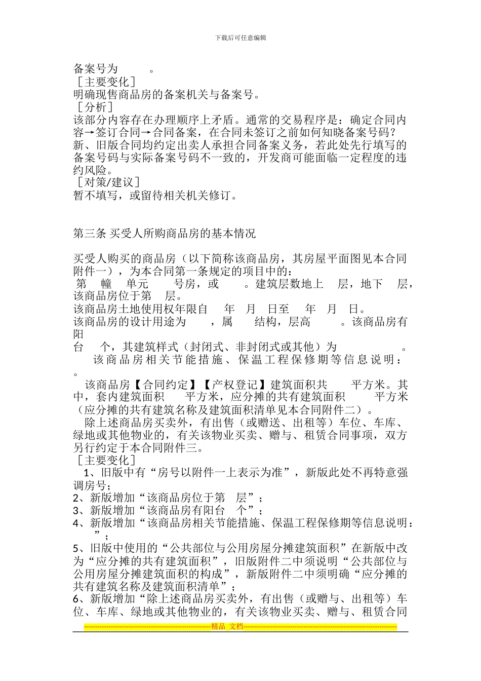 商品房买卖合同解读_第2页