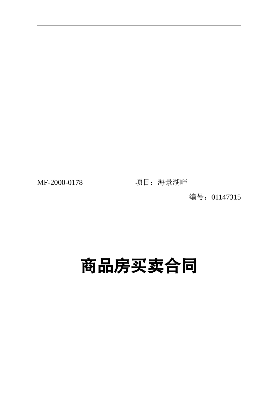 商品房买卖合同说明_第1页