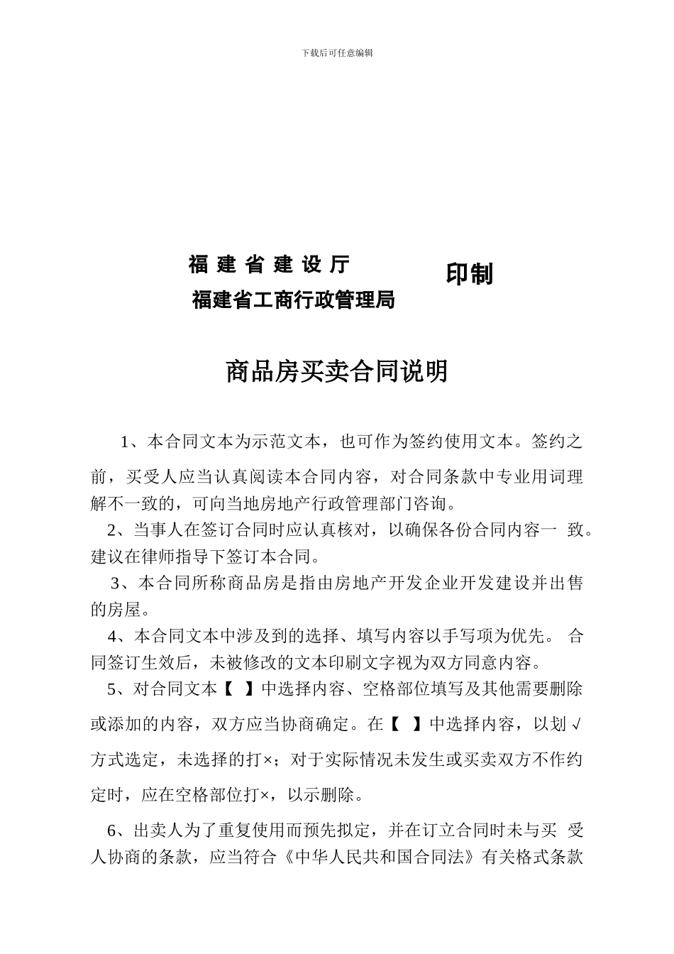 商品房买卖合同说明_第2页