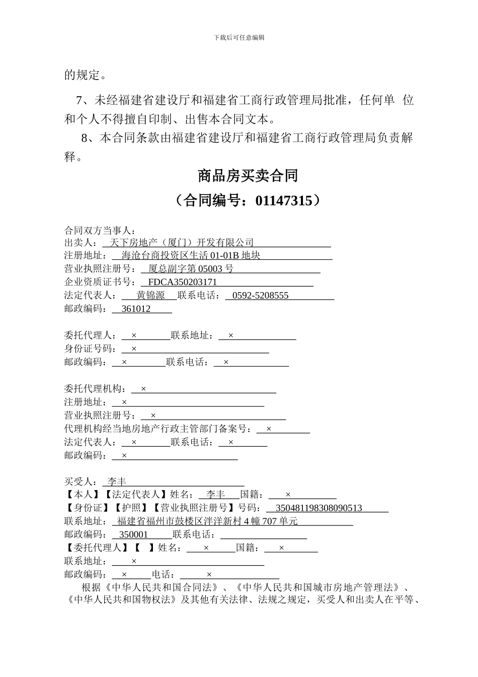 商品房买卖合同说明_第3页