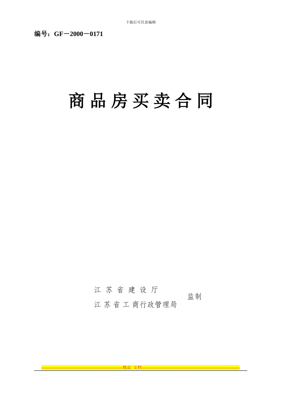 商品房买卖合同附件_第1页