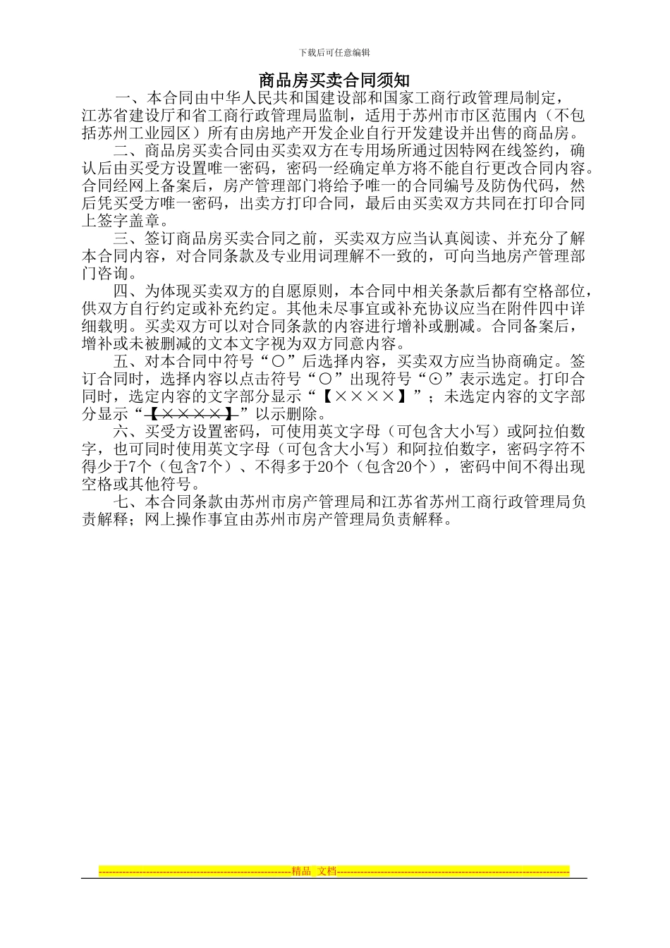 商品房买卖合同附件_第2页