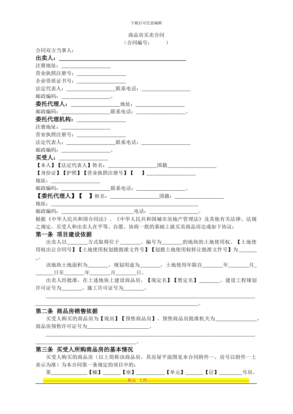 商品房买卖合同附件_第3页