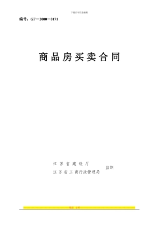 商品房买卖合同附件