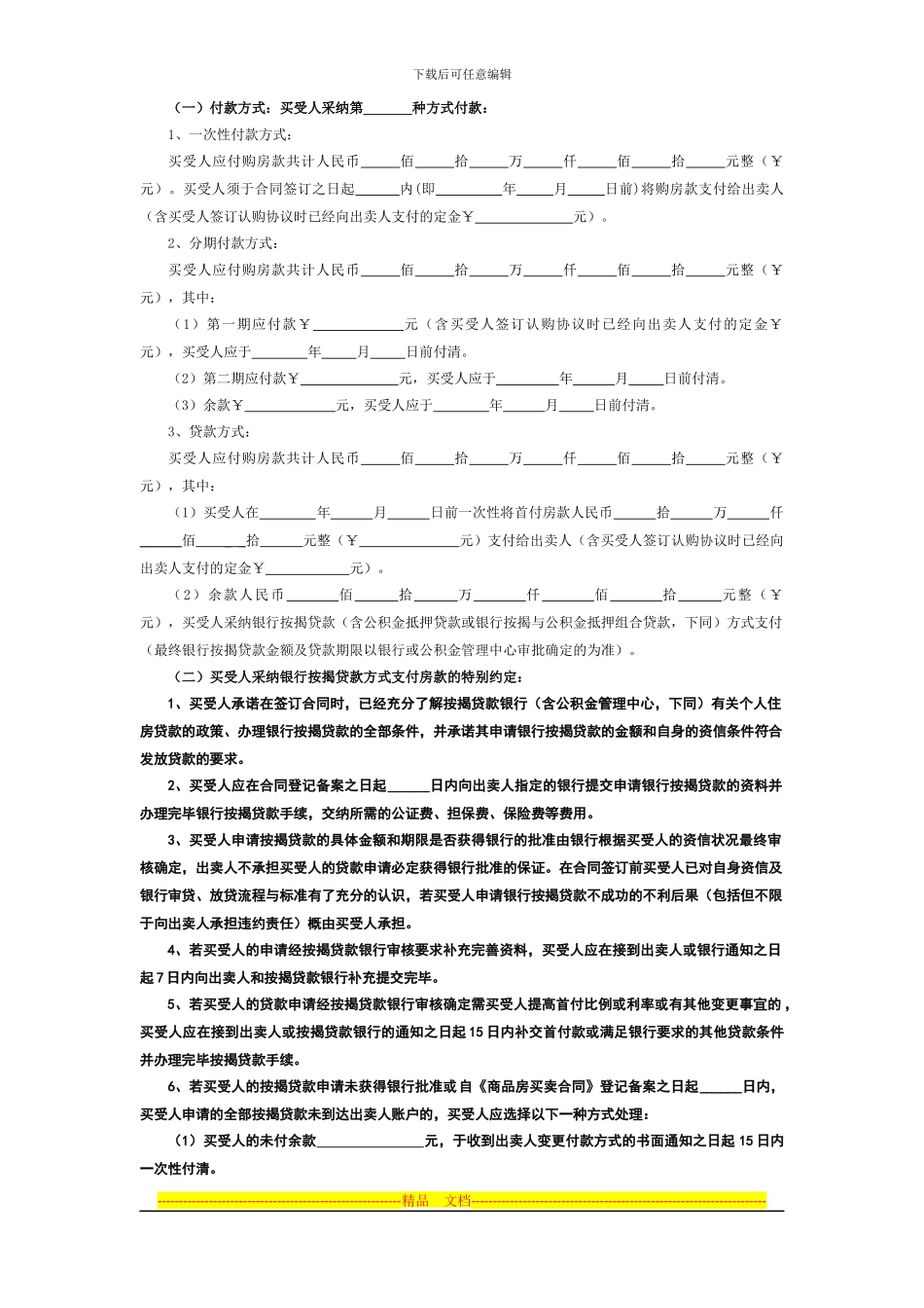 商品房买卖合同附件补充协议_第2页