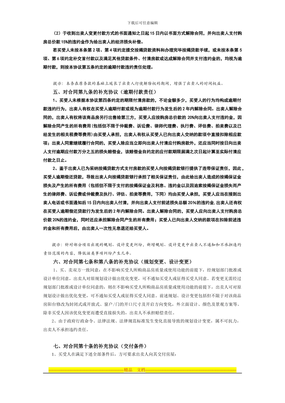 商品房买卖合同附件补充协议_第3页
