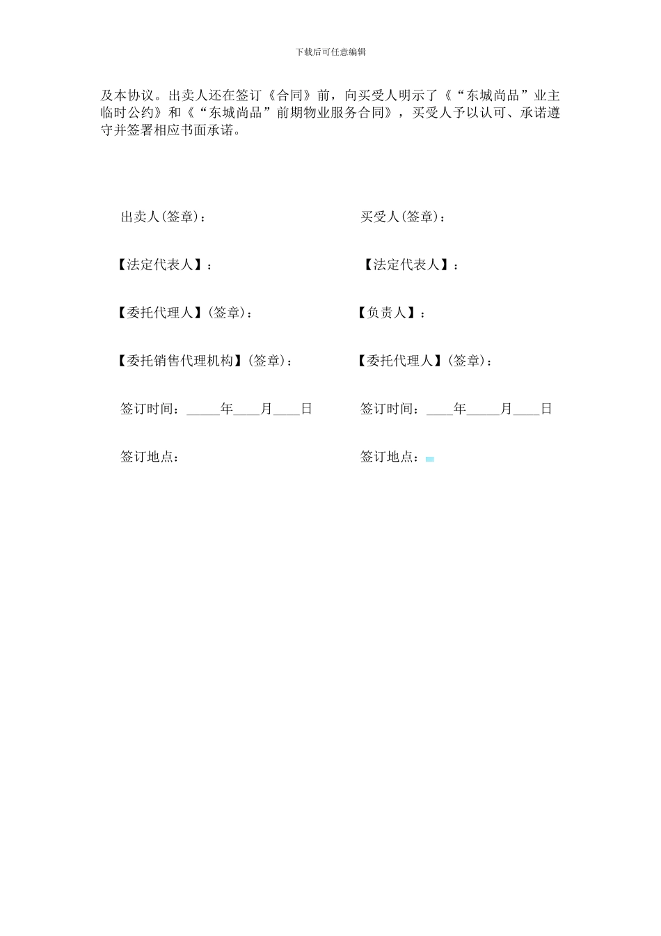 商品房买卖合同附加条款_第3页