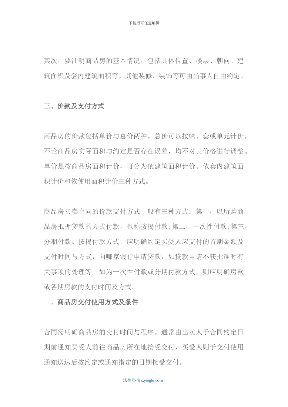 商品房买卖合同需要具备哪些内容_第2页