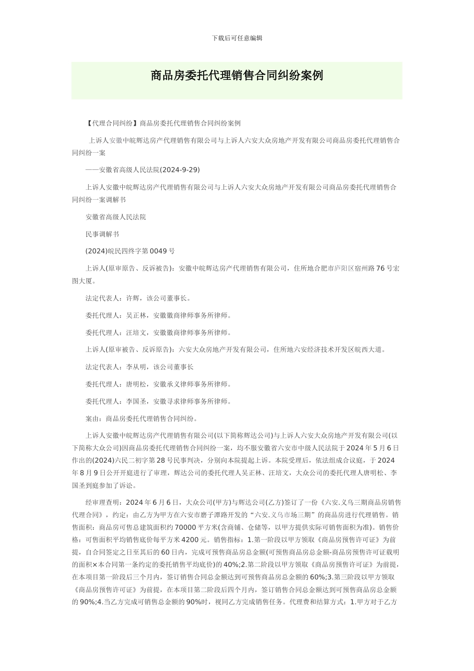 商品房买卖案例_第1页