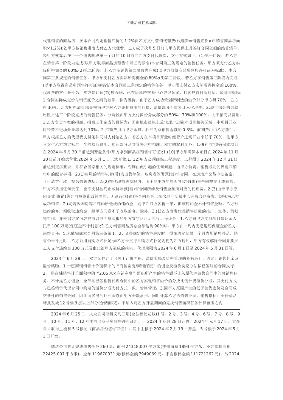 商品房买卖案例_第2页