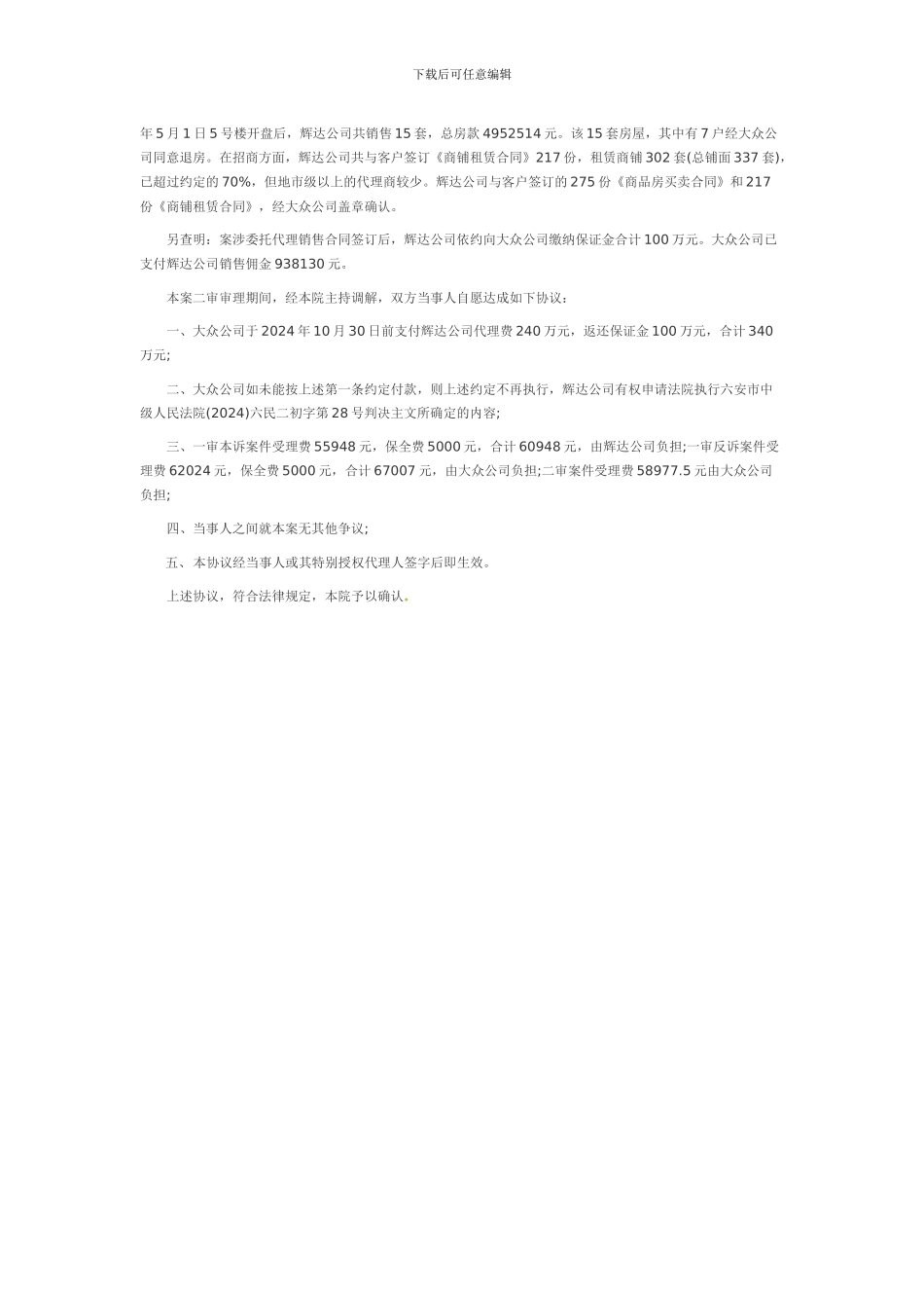 商品房买卖案例_第3页