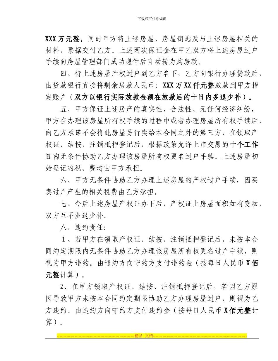 商品房买卖预约合同_第2页