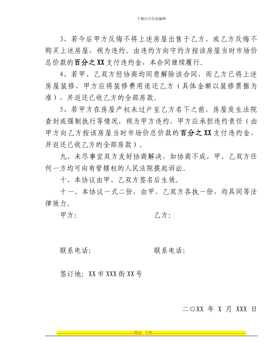 商品房买卖预约合同_第3页