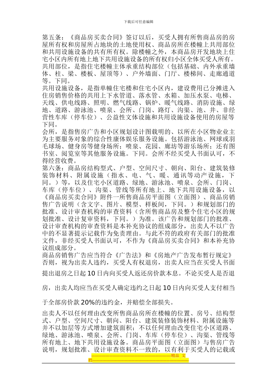 商品房买卖合同补充协议示范文本_第2页
