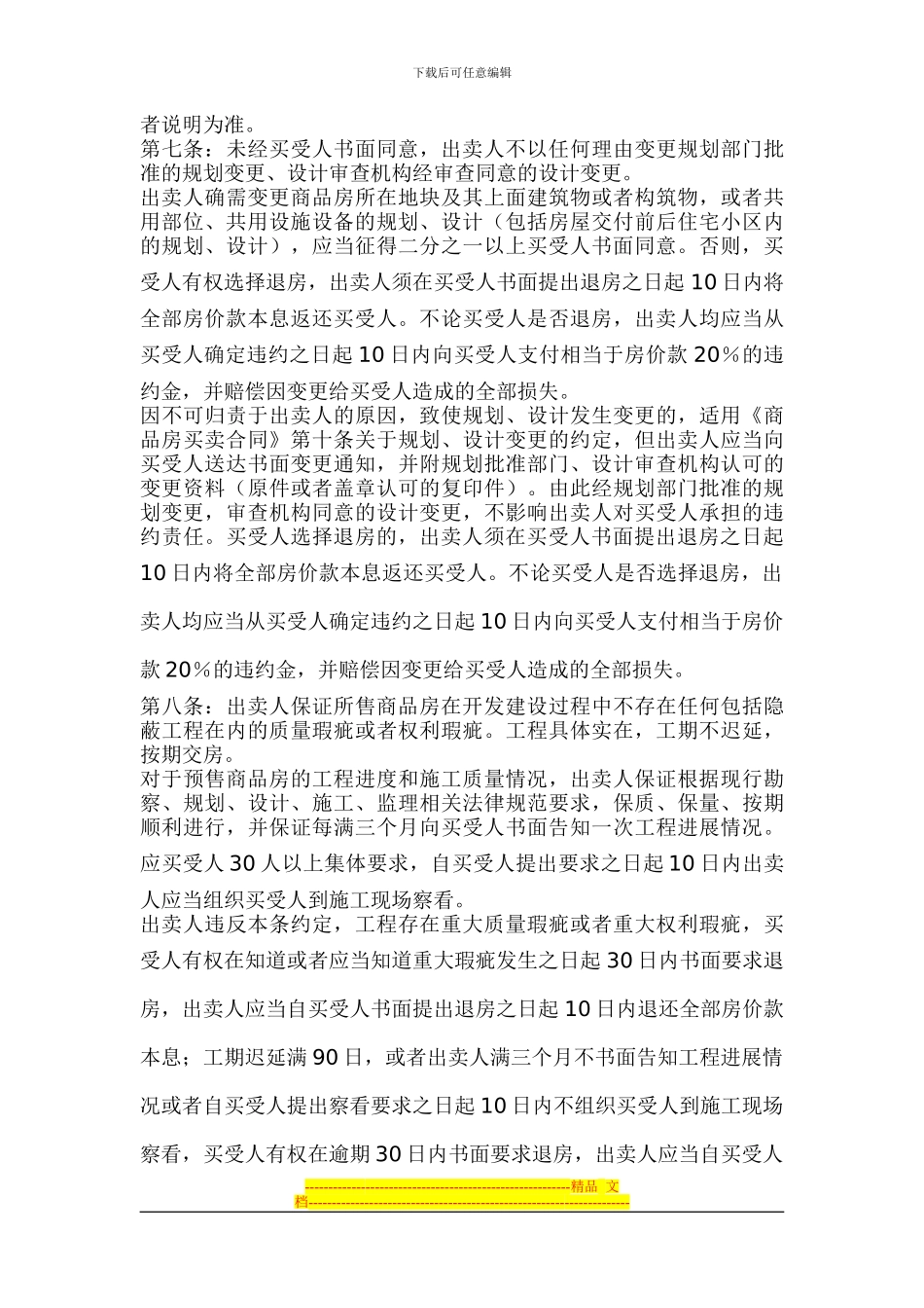 商品房买卖合同补充协议示范文本_第3页