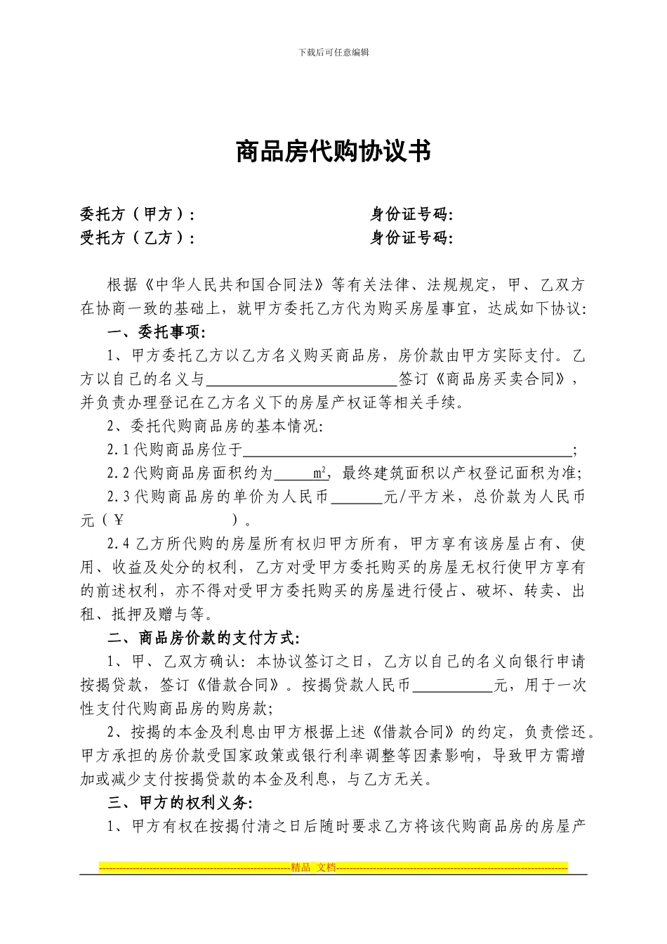 商品房代购协议书_第1页