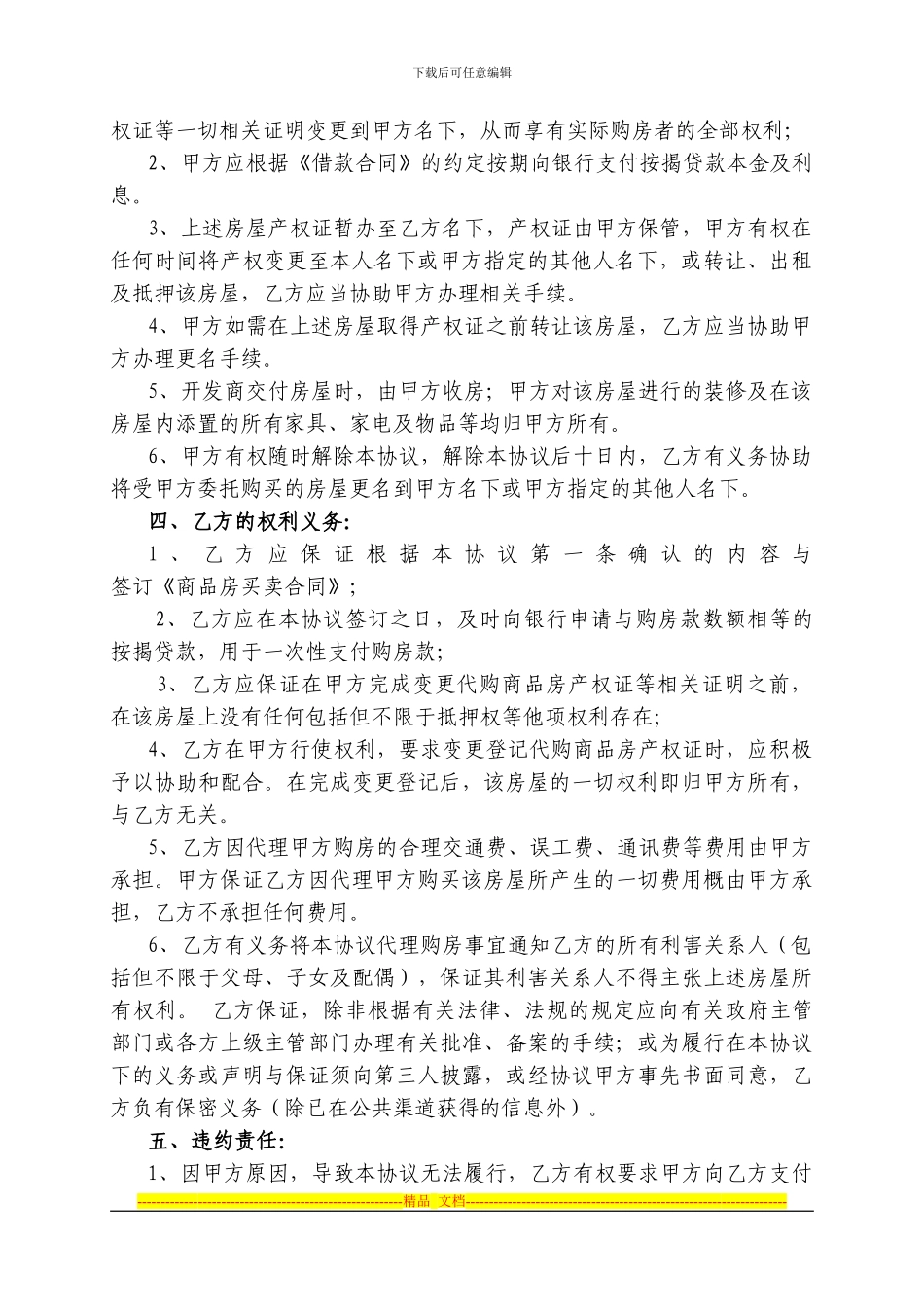 商品房代购协议书_第2页