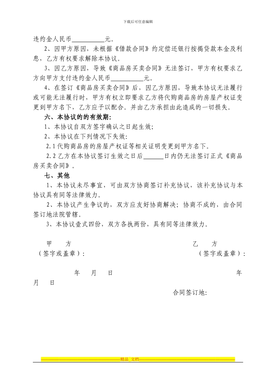 商品房代购协议书_第3页